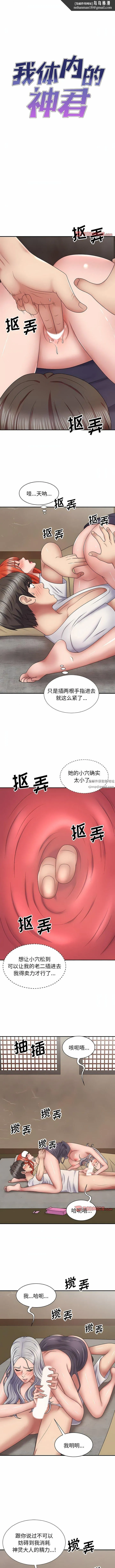 我体内的神君 - 第20话 - page 1