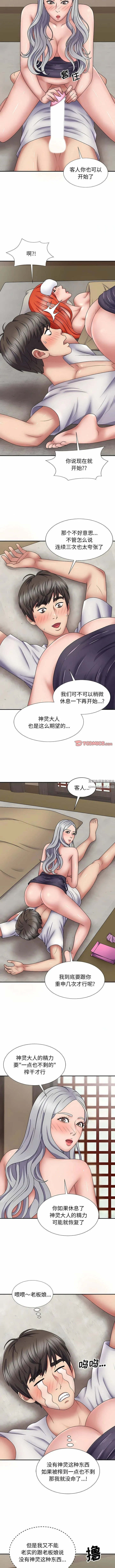 我体内的神君 - 第20话 - page 9