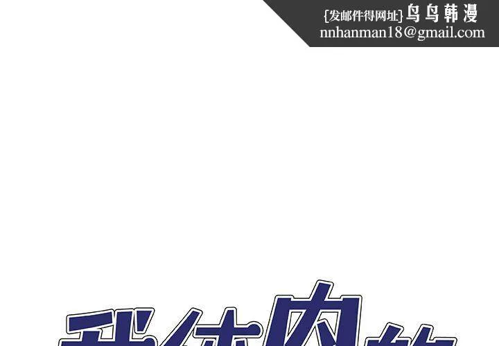 我体内的神君 - 第23话 - page 1