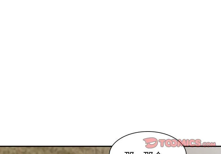 我体内的神君 - 第23话 - page 3