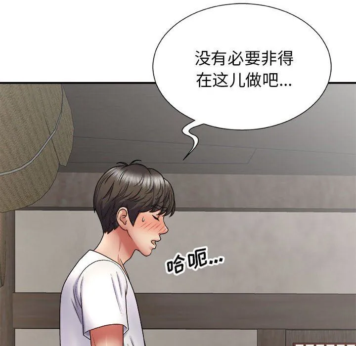 我体内的神君 - 第23话 - page 6