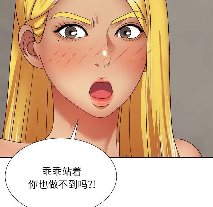 我体内的神君 - 第23话 - page 25