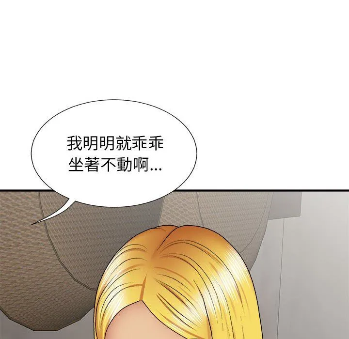 我体内的神君 - 第23话 - page 43