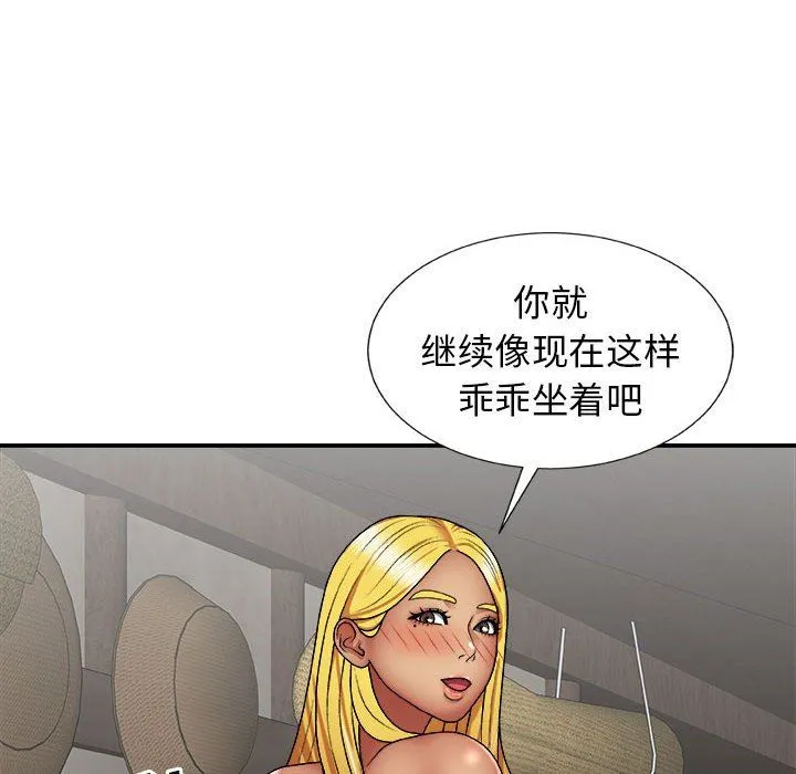 我体内的神君 - 第23话 - page 47
