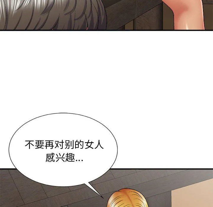 我体内的神君 - 第23话 - page 49