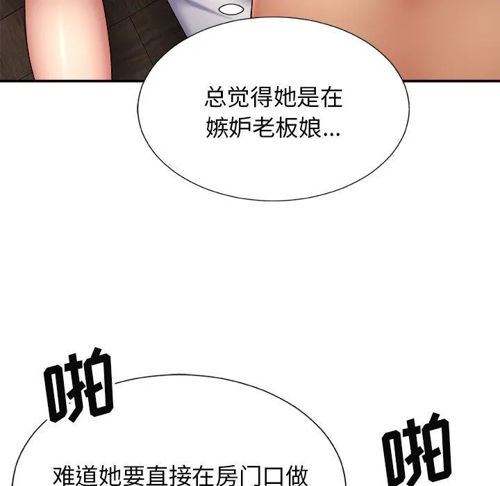 我体内的神君 - 第23话 - page 56