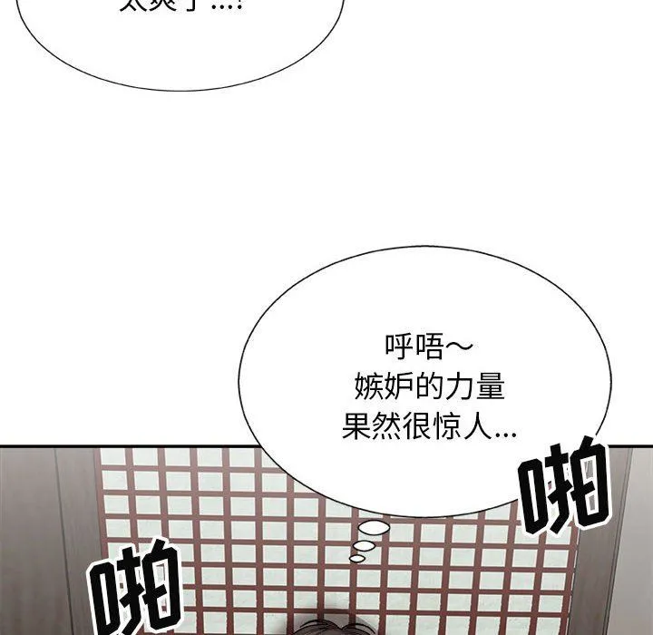 我体内的神君 - 第23话 - page 61