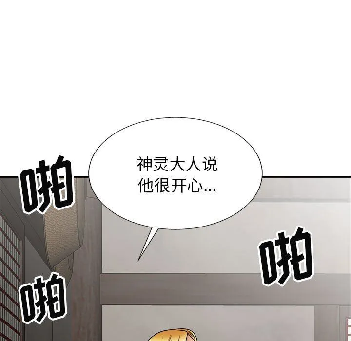 我体内的神君 - 第23话 - page 66