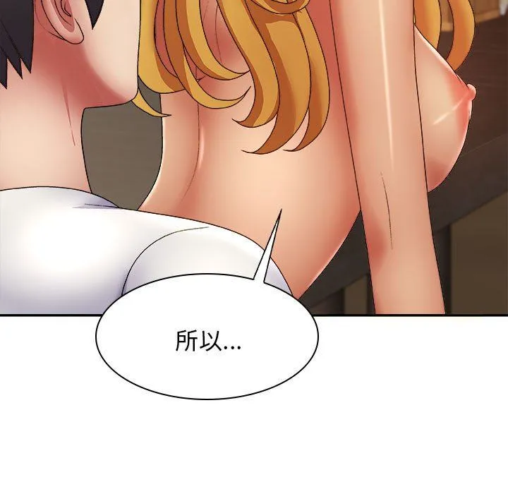 我体内的神君 - 第23话 - page 74
