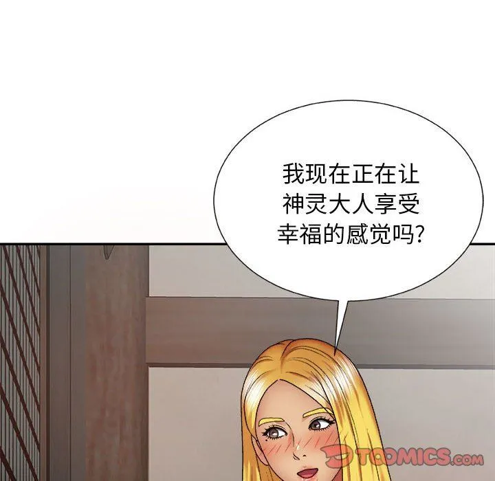 我体内的神君 - 第23话 - page 75