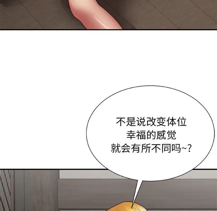 我体内的神君 - 第23话 - page 86