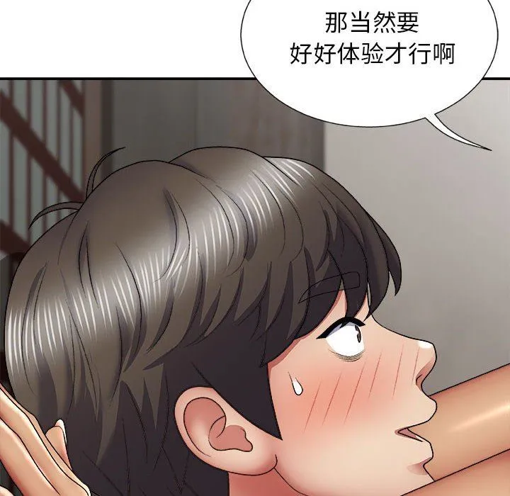 我体内的神君 - 第23话 - page 89