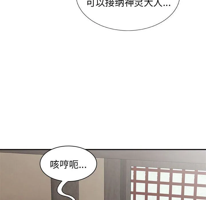 我体内的神君 - 第23话 - page 139