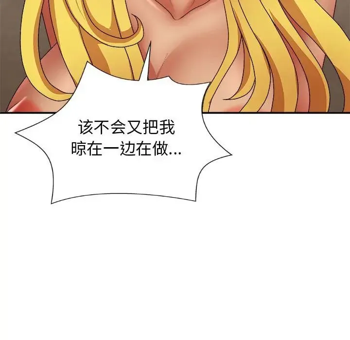 我体内的神君 - 第41话 - page 10