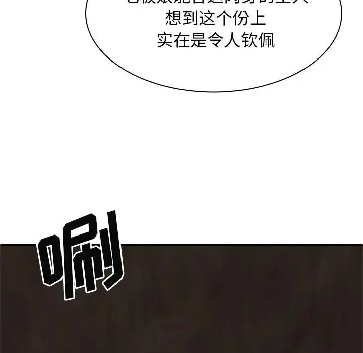 我体内的神君 - 第41话 - page 13