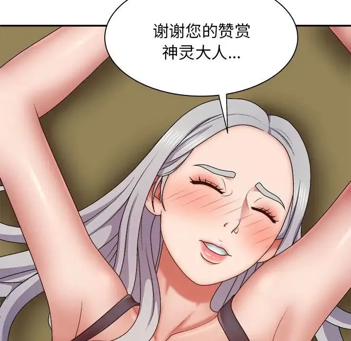 我体内的神君 - 第41话 - page 19