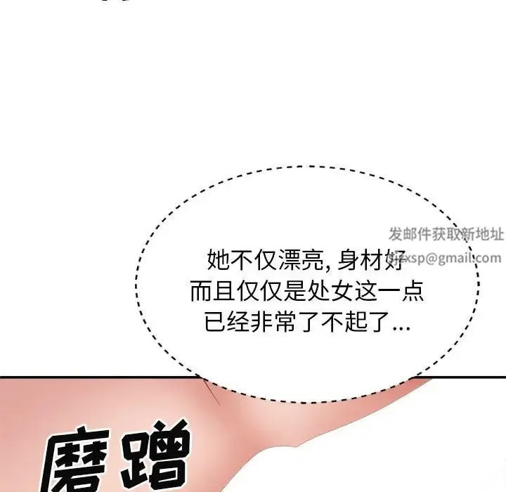 我体内的神君 - 第41话 - page 25