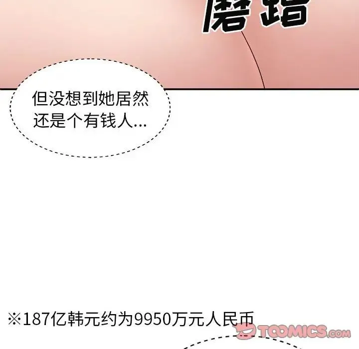 我体内的神君 - 第41话 - page 27