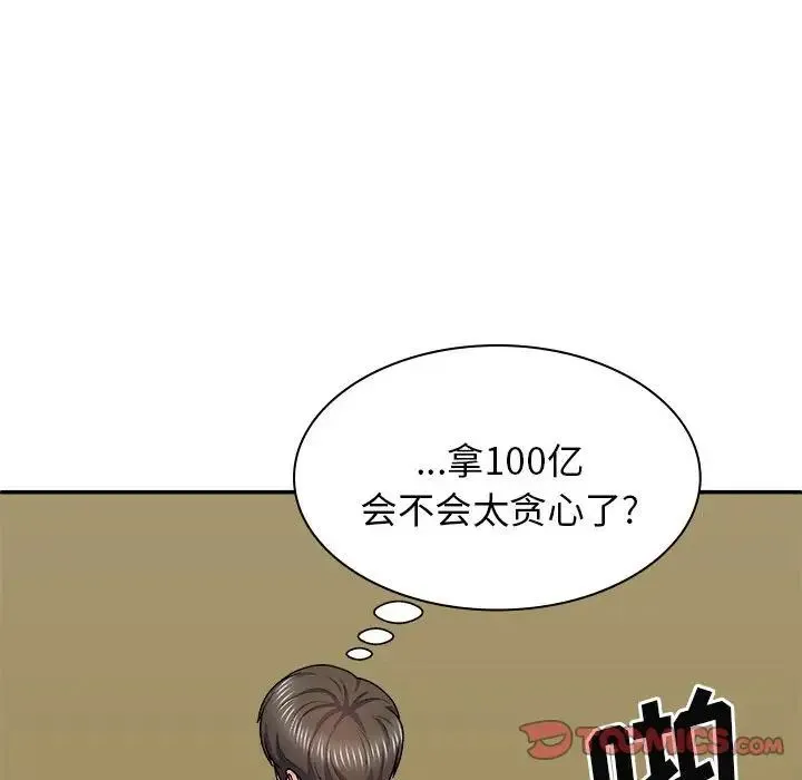 我体内的神君 - 第41话 - page 39