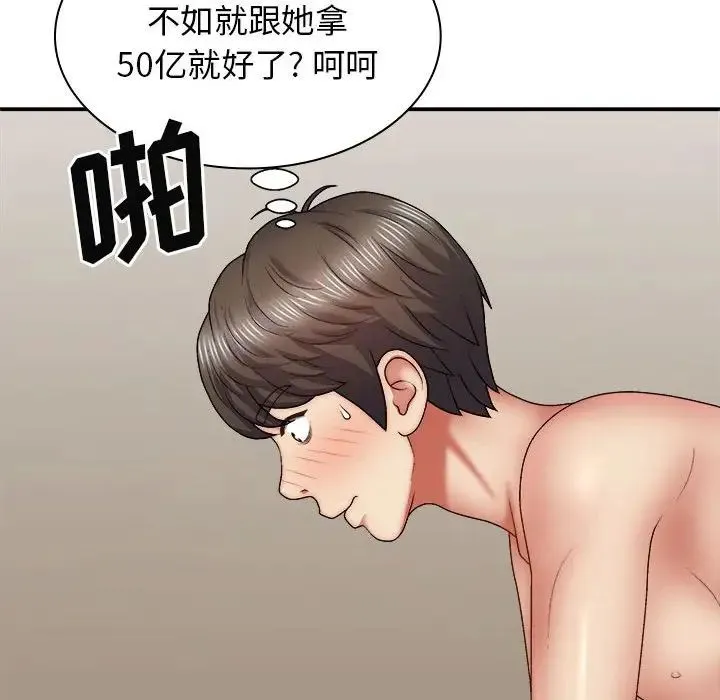 我体内的神君 - 第41话 - page 42