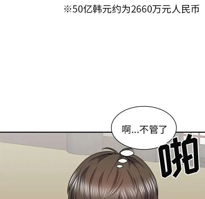 我体内的神君 - 第41话 - page 44