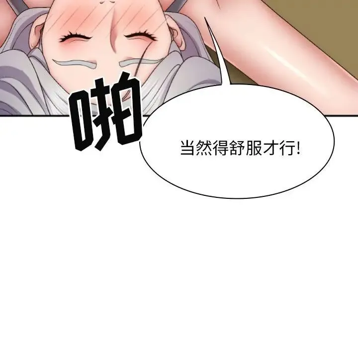 我体内的神君 - 第41话 - page 62