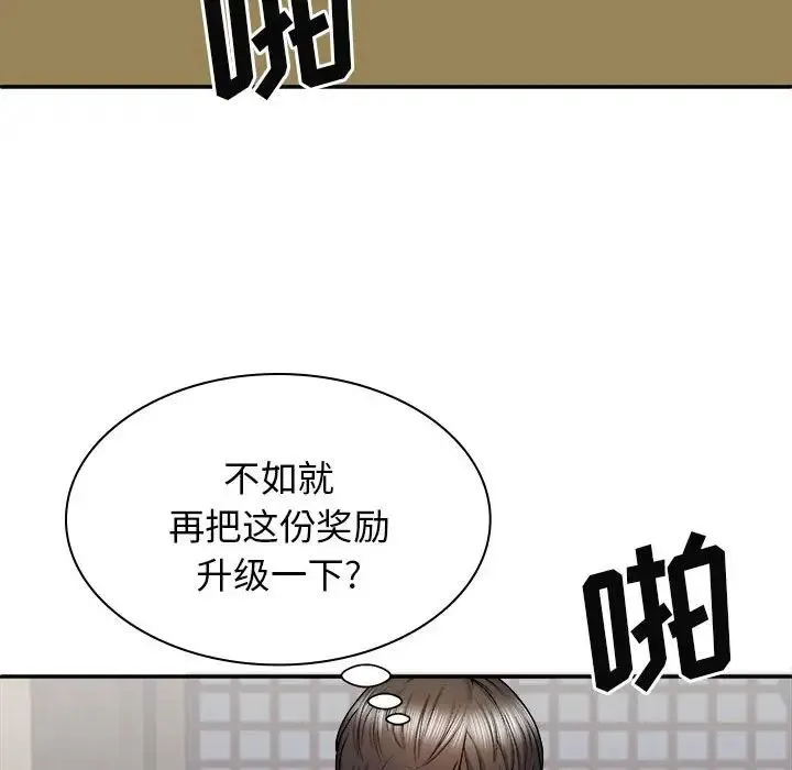 我体内的神君 - 第41话 - page 67