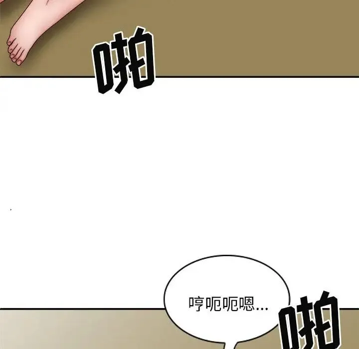 我体内的神君 - 第41话 - page 84