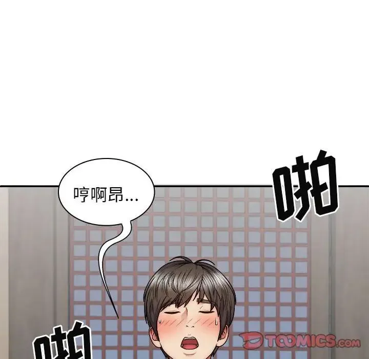 我体内的神君 - 第41话 - page 93