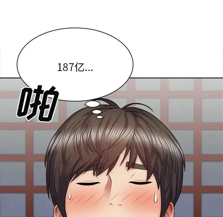 我体内的神君 - 第41话 - page 96