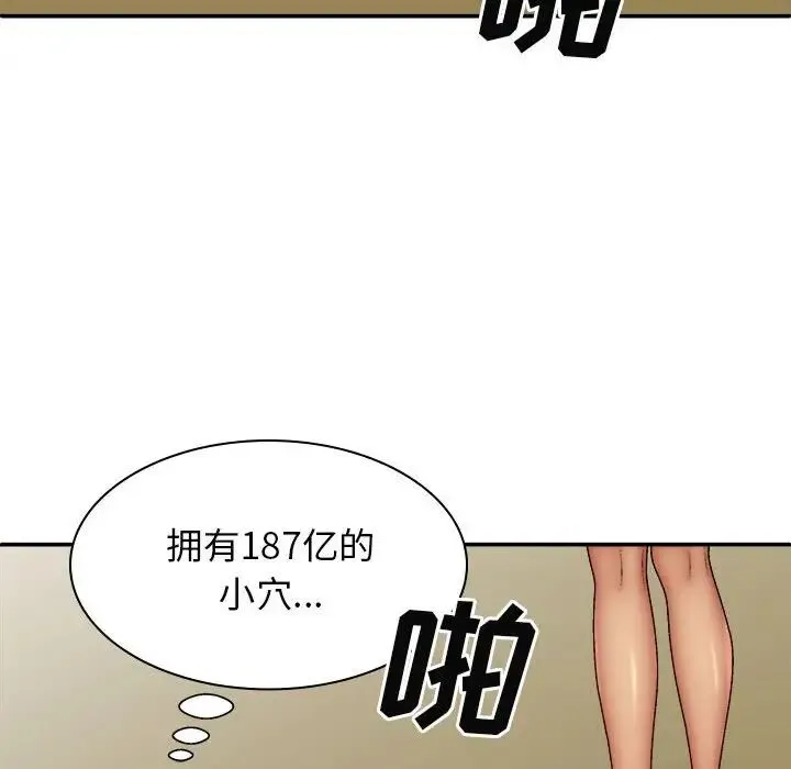 我体内的神君 - 第41话 - page 100