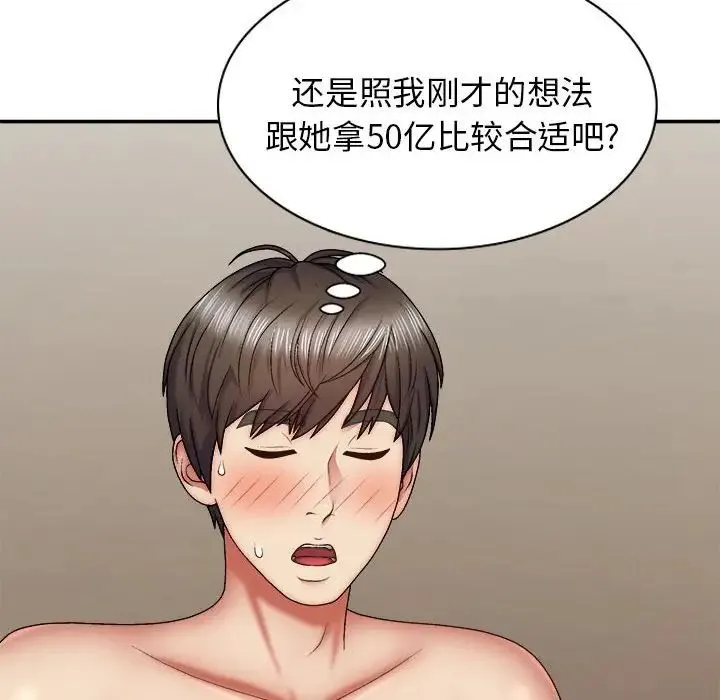 我体内的神君 - 第41话 - page 122
