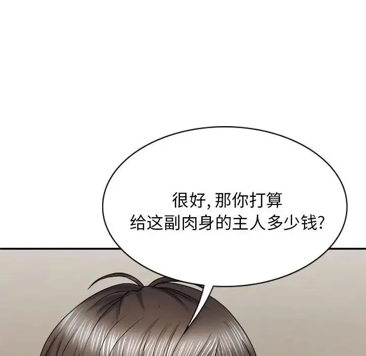 我体内的神君 - 第41话 - page 124
