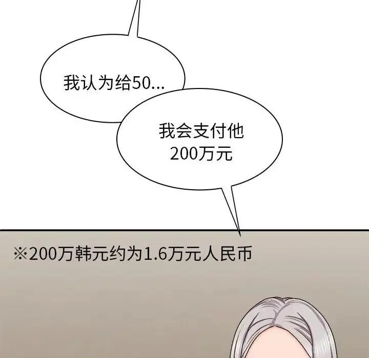 我体内的神君 - 第41话 - page 126