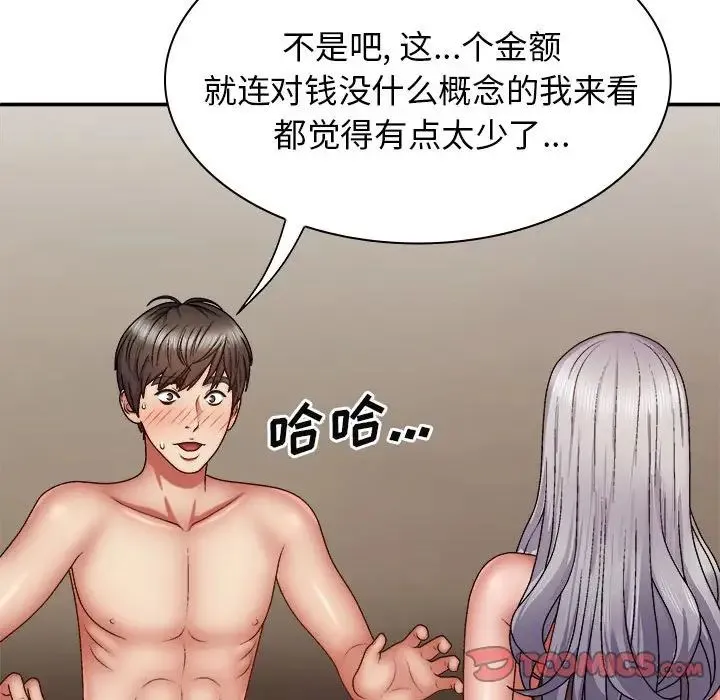 我体内的神君 - 第41话 - page 129