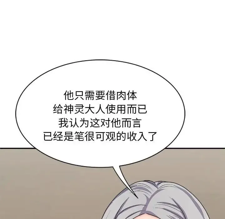 我体内的神君 - 第41话 - page 131