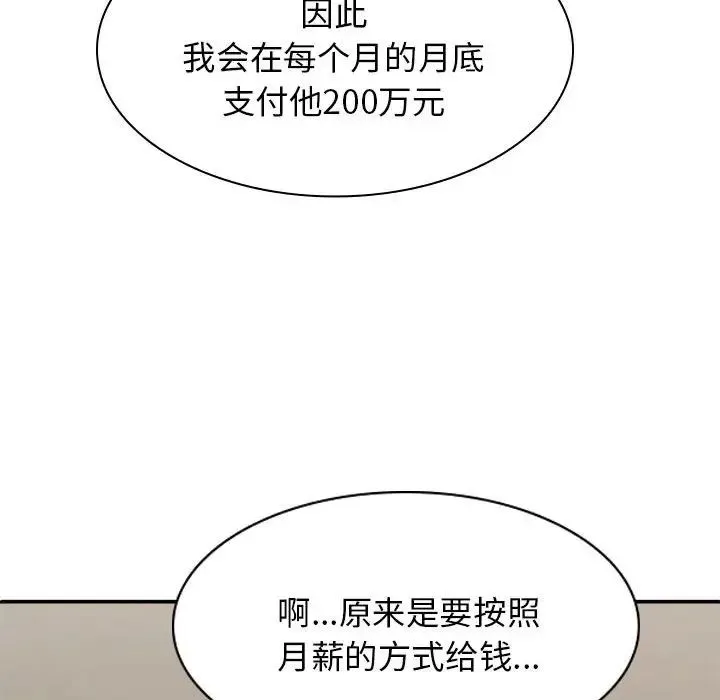 我体内的神君 - 第41话 - page 133