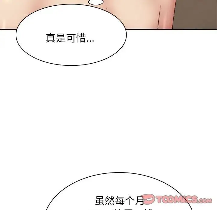 我体内的神君 - 第41话 - page 135