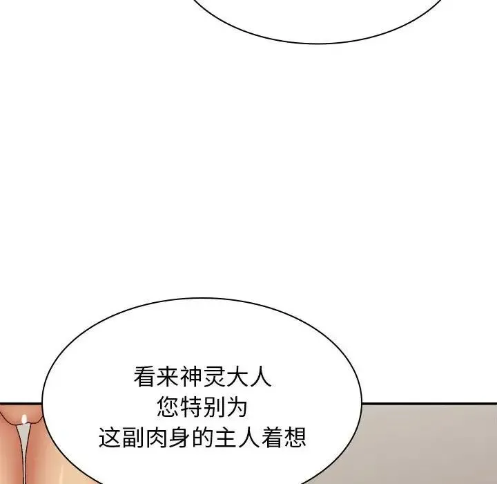 我体内的神君 - 第41话 - page 138