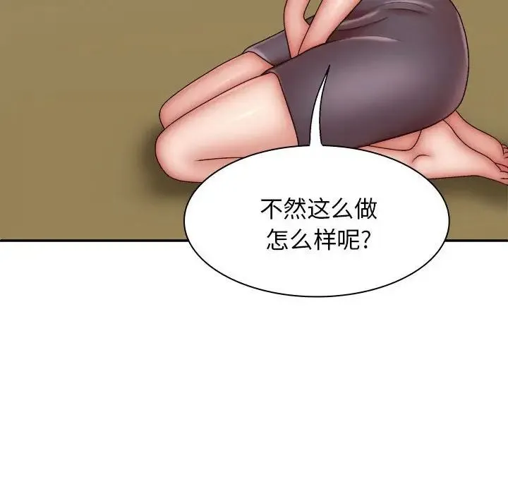 我体内的神君 - 第41话 - page 140