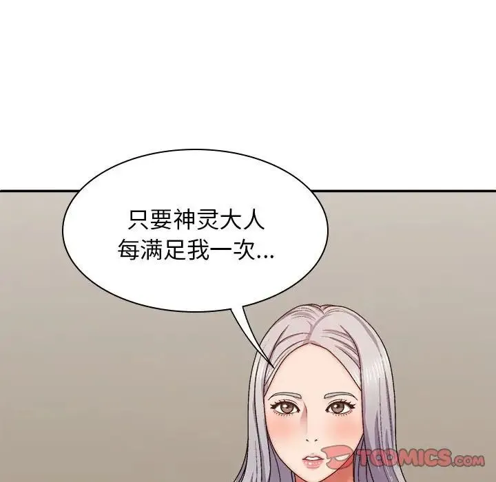 我体内的神君 - 第41话 - page 141
