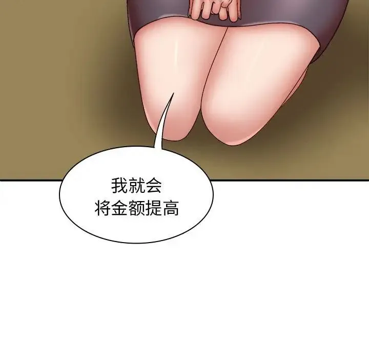 我体内的神君 - 第41话 - page 143