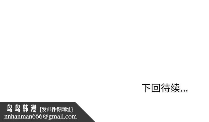 我体内的神君 - 第41话 - page 144