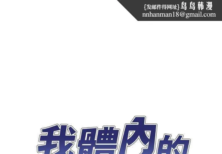 我体内的神君 - 第27话 - page 1