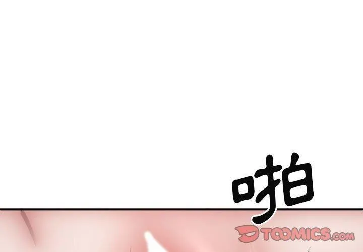 我体内的神君 - 第27话 - page 3