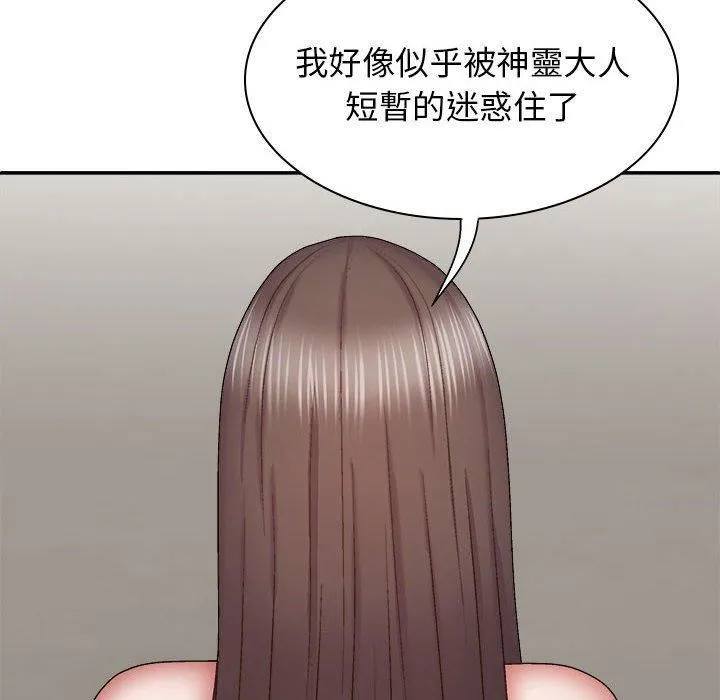 我体内的神君 - 第27话 - page 26