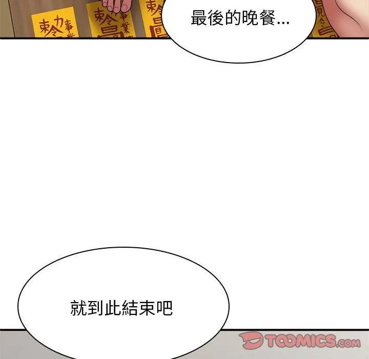 我体内的神君 - 第27话 - page 30