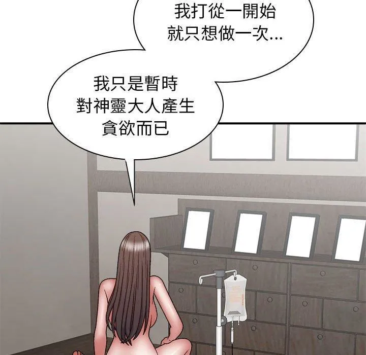 我体内的神君 - 第27话 - page 38