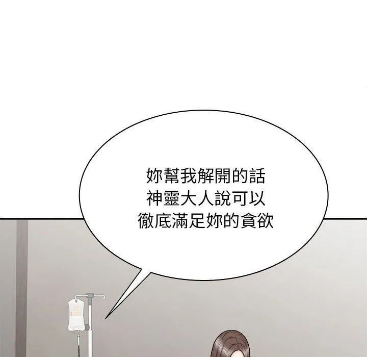 我体内的神君 - 第27话 - page 40