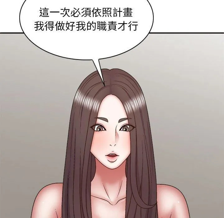 我体内的神君 - 第27话 - page 47